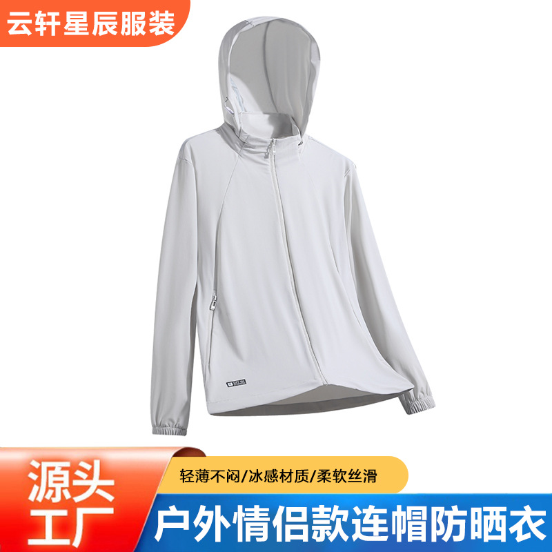 冰丝原纱防晒衣女夏季可拆卸连帽轻薄冰感防紫外线钓鱼服外套男款