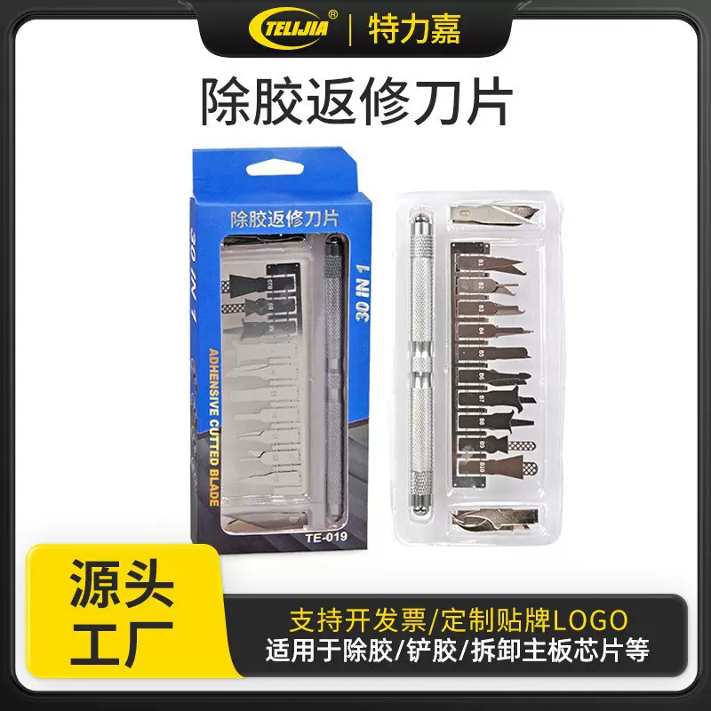 手机电脑主板维修工具芯片除胶切割手机刻刀返修工具套装CPU分层