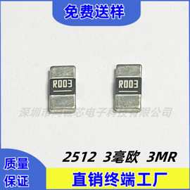 贴片合金电阻2512 R003 0.003R 3MR 3毫欧 2W 3W 1% 采样电阻