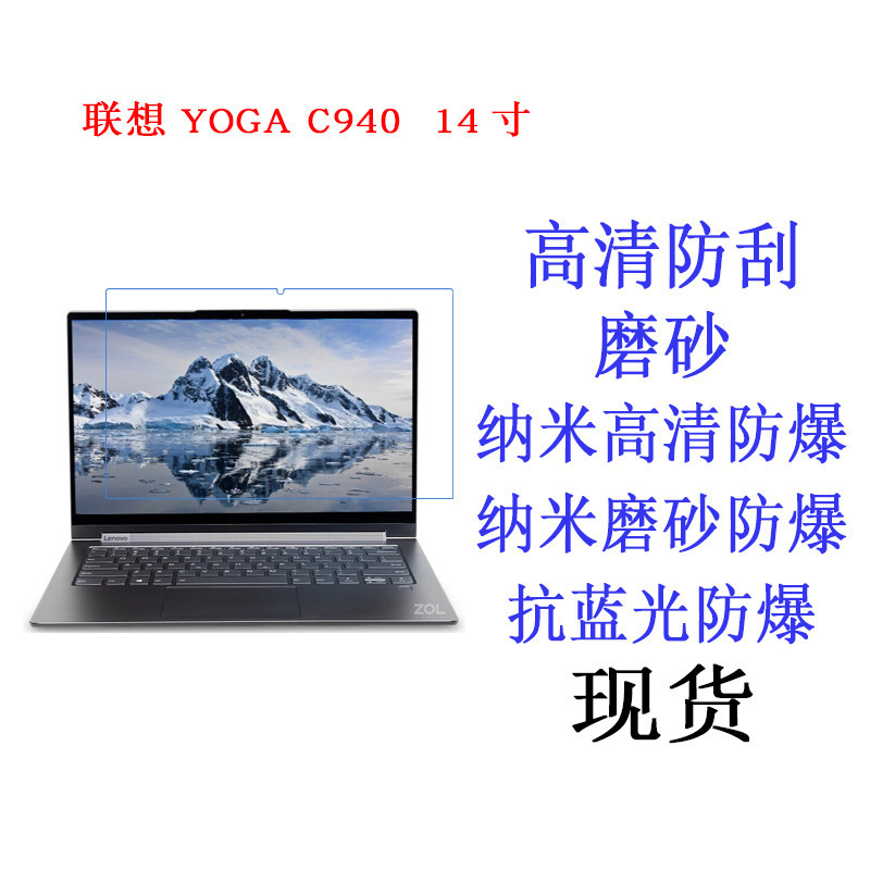 Suitable for Lenovo YOGA C940 notebook tablet film protective film anti-blue light explosion-proof film 14-inch Suitable for Lenovo YOGA C940 notebook tablet film protective film anti-blue light explosion-proof film 14-inch
