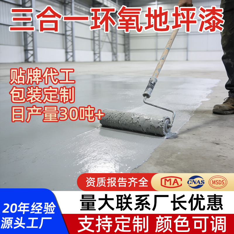 Three-In-One Floor Paint for Cement Floors, Water-Based Epoxy Resin Floor Paint, Wear-Resistant, Waterproof Floor Paint for Home Workshops