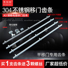 平移门通用齿条铁镀锌移门齿条304不锈钢移门齿条