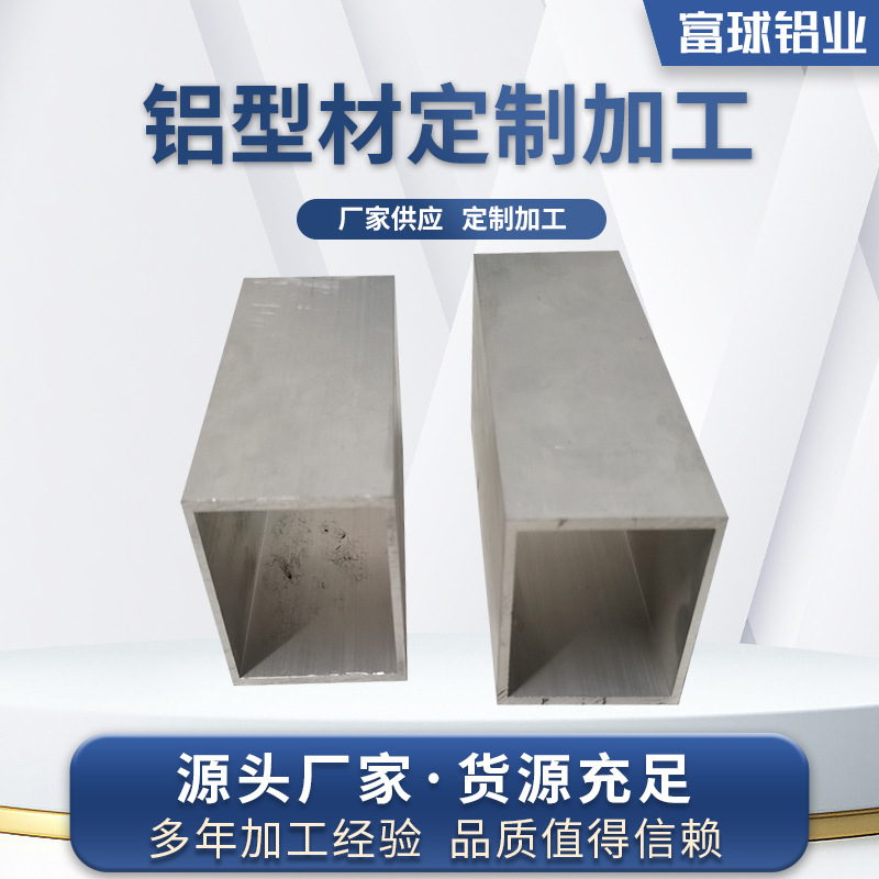 6063铝管厚壁方管型材切割加工6061铝合金空心方通氧化工业铝型材