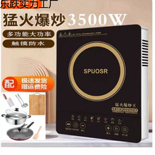 苏泊电磁炉家用3500大功率多功能智能触摸爆炒节能防水一体