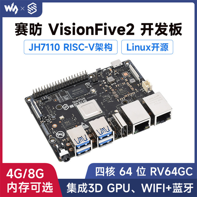 VisionFive2 RISC-V单板计算机8GB内存带WiFi AI开发板集成3D GPU