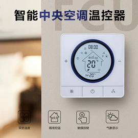温湿度控制器;智能家居;其他家居智能