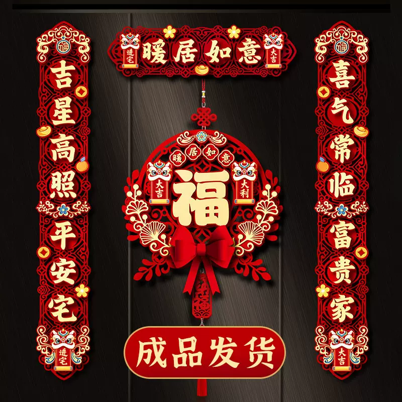 乔迁之喜对联磁吸2025新款入户门贴新居布置装饰搬家入宅仪式用品