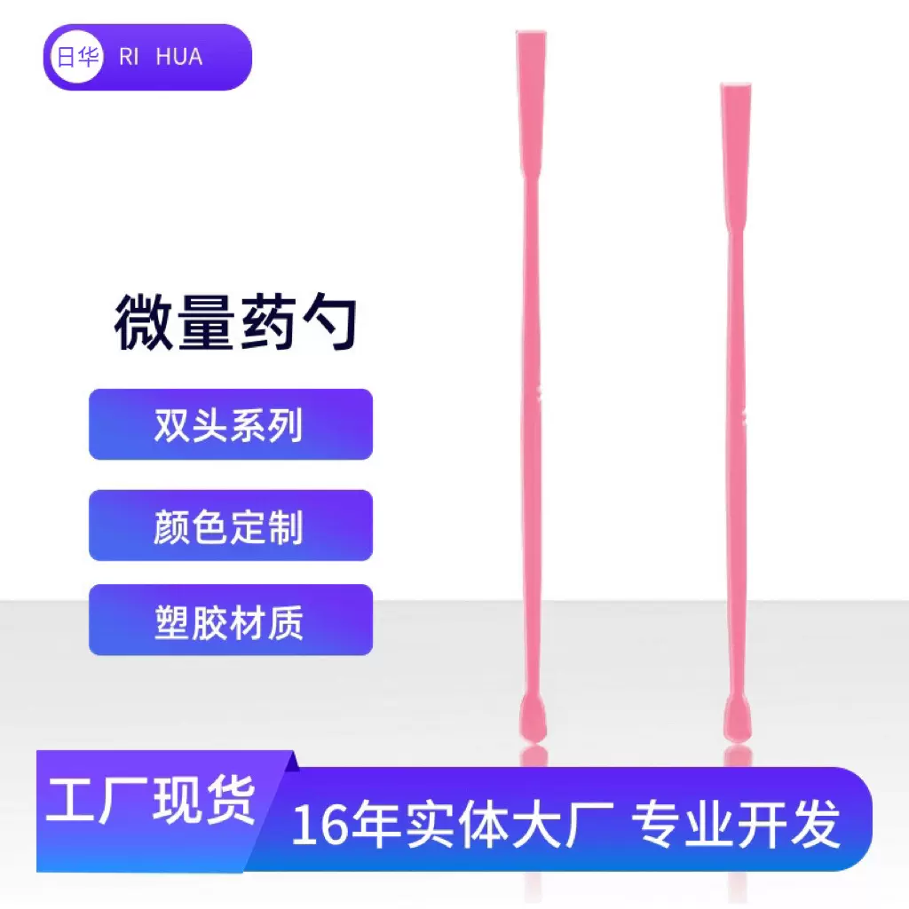 塑料挖勺微量药勺取粉勺实验室分装勺化妆品勺子药铲唇釉挖勺粉色