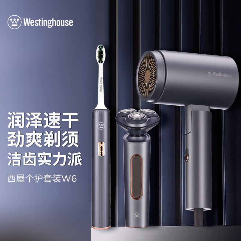 西屋Westinghouse 商务礼组合套装W6 电动牙刷+剃须刀+吹风三件套