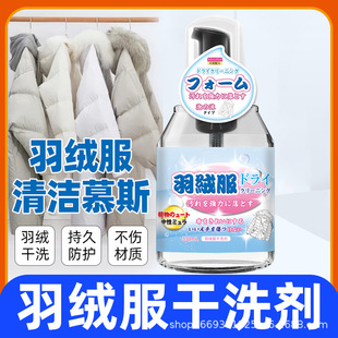 Yi Li down jacket cleaning Mu Si cleaning stain clothes 330ml/bottle