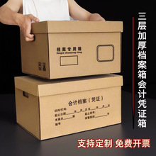 加厚大容量办公收纳箱整理箱会计凭证专用文件箱牛皮纸档案专用箱
