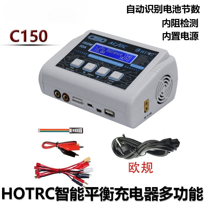 HTRC C150辉拓智能充电器平衡充电器高压电池充电器锂电池充电器