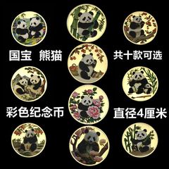 国宝パンダ記念貨幣カラーパンダ記念品金銀貨金属記念章パンダ工芸品