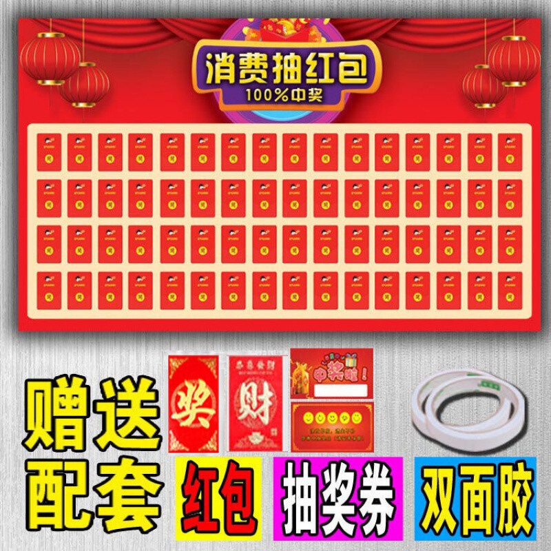 红包墙海报纸反复使用幸运抽奖美容教育培训招生创意开业周年店庆|undefined