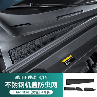 Ideal L6/L7L8/L9 Hood Insect-Proof Automobile anti-insect net - ideal-l8l9-cabin-cover-insect-net-black-4-piece-set