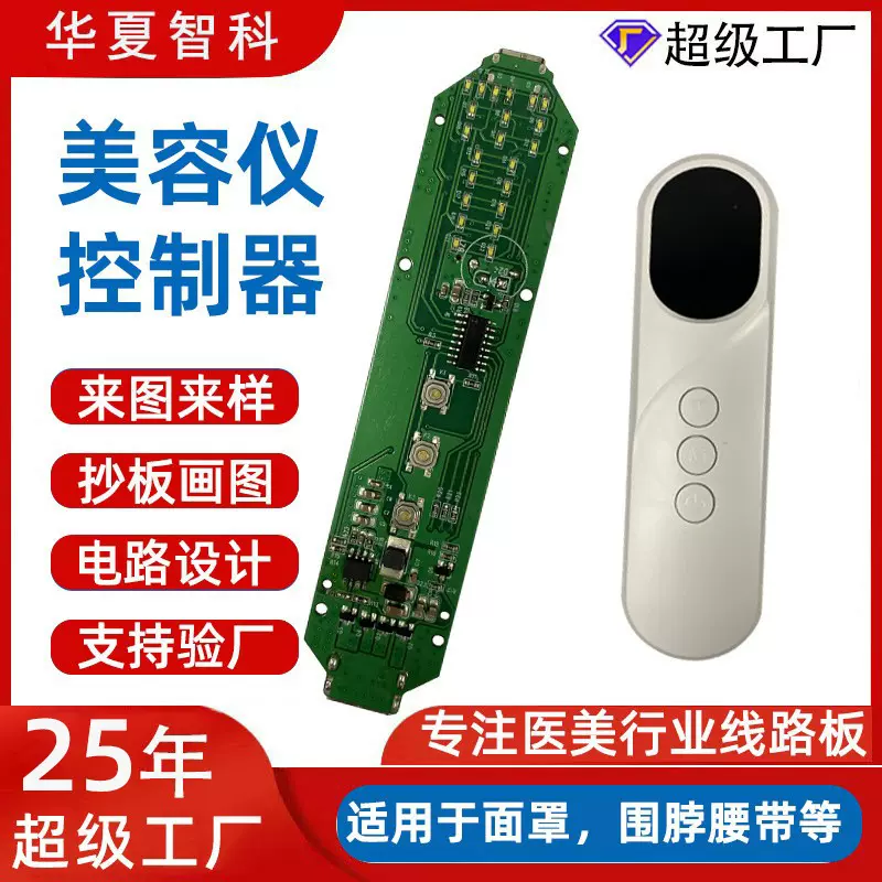美容面膜控制线路板定制光子理疗面膜仪控制器PCBA电路板定制生产