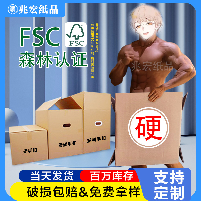 双层加厚纸箱现货特硬邮政物流搬家纸箱定制快递小纸箱打包纸盒子