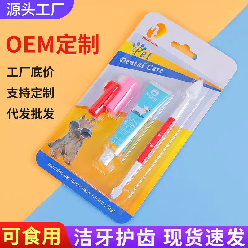宠物牙膏猫狗口腔清洁用品牙齿护理工具狗牙刷套装 牙膏牙刷4件套
