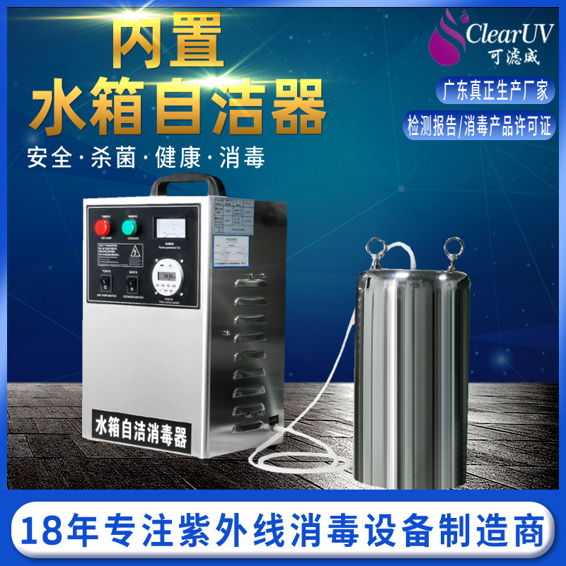 厂家直供 304不锈钢 内置式 臭氧 水箱自洁杀菌消毒器