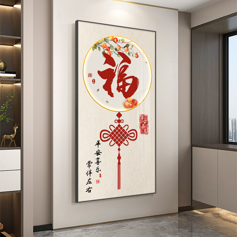 大気の意味がいいです。門に入る縦版の壁画の福の字の玄関の装飾画の新しい中国式の家に入る廊下の通路の装飾画です。|undefined