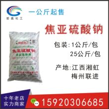 现货批发湘虹焦亚硫酸钠食品级偏亚硫酸钠联进高纯度