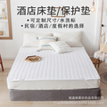 酒店床垫软垫薄款家用席梦思保护垫被褥民宿宾馆防滑垫床护垫褥子