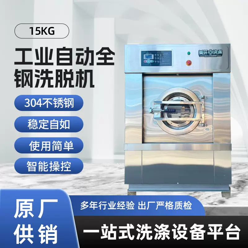15公斤全自动洗脱一体机工业水洗可烘干洗衣服理发店毛巾酒店床单