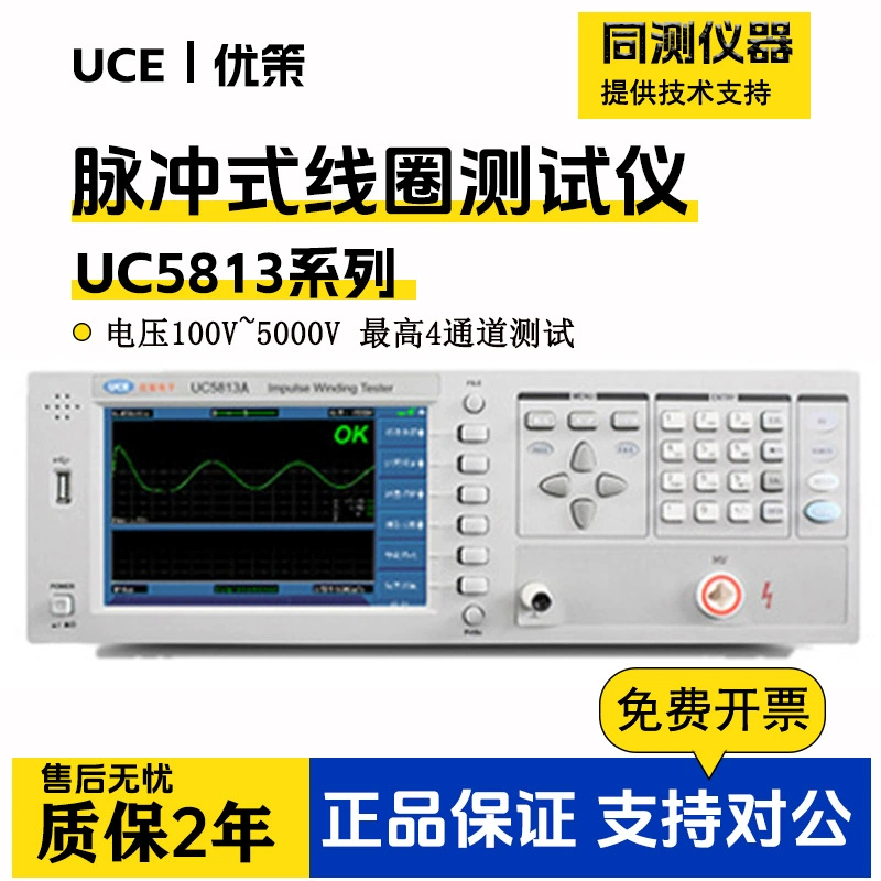 Youce UC5813/5A импульсная катушка двигателя, обмотка трансформатора, изоляция между обмотками, тестер короткого замыкания