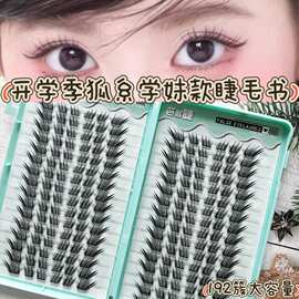 大容量开学季狐系学妹款睫毛书放大双眼同时清透自然超级灵动上镜