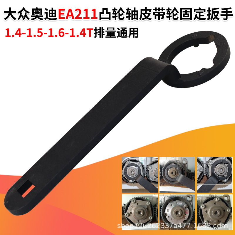 Volkswagen Audi EA211 camshaft pulley fixing wrench engine timing pulley holder tool