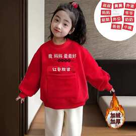 儿童新年衣服2025新款女孩加绒卫衣洋气冬装儿童红色喜庆过年上衣