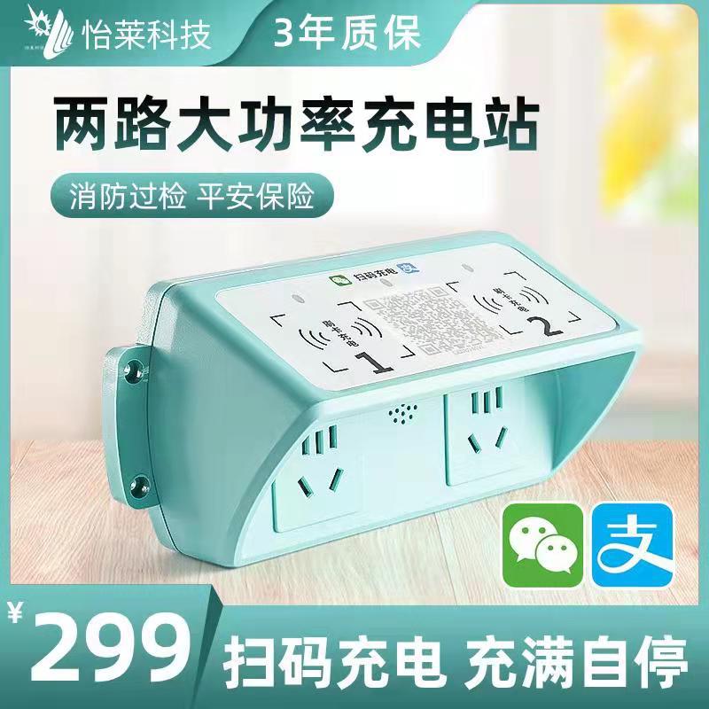 2路充电站充电桩两路智能扫码刷卡三轮车四轮车老年车充电电动车