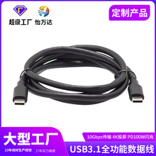 ���S����USB3.1��TYPE-C������PD100W10GbpsC��C��E-MarkerоƬ