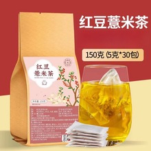 红豆薏米茶 赤小豆芡实薏米茶 袋泡茶厂家养生花草茶现货代发