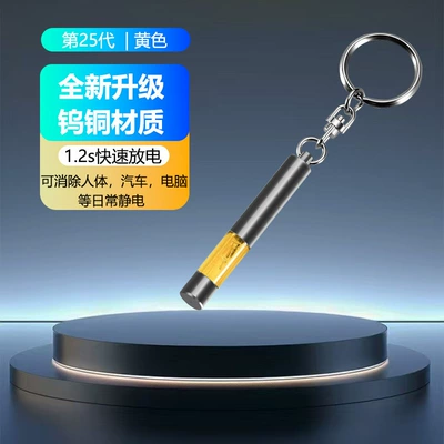 Car Anti-Static, Static Rod/Key Bag - yellow-classic-short-53mm17g