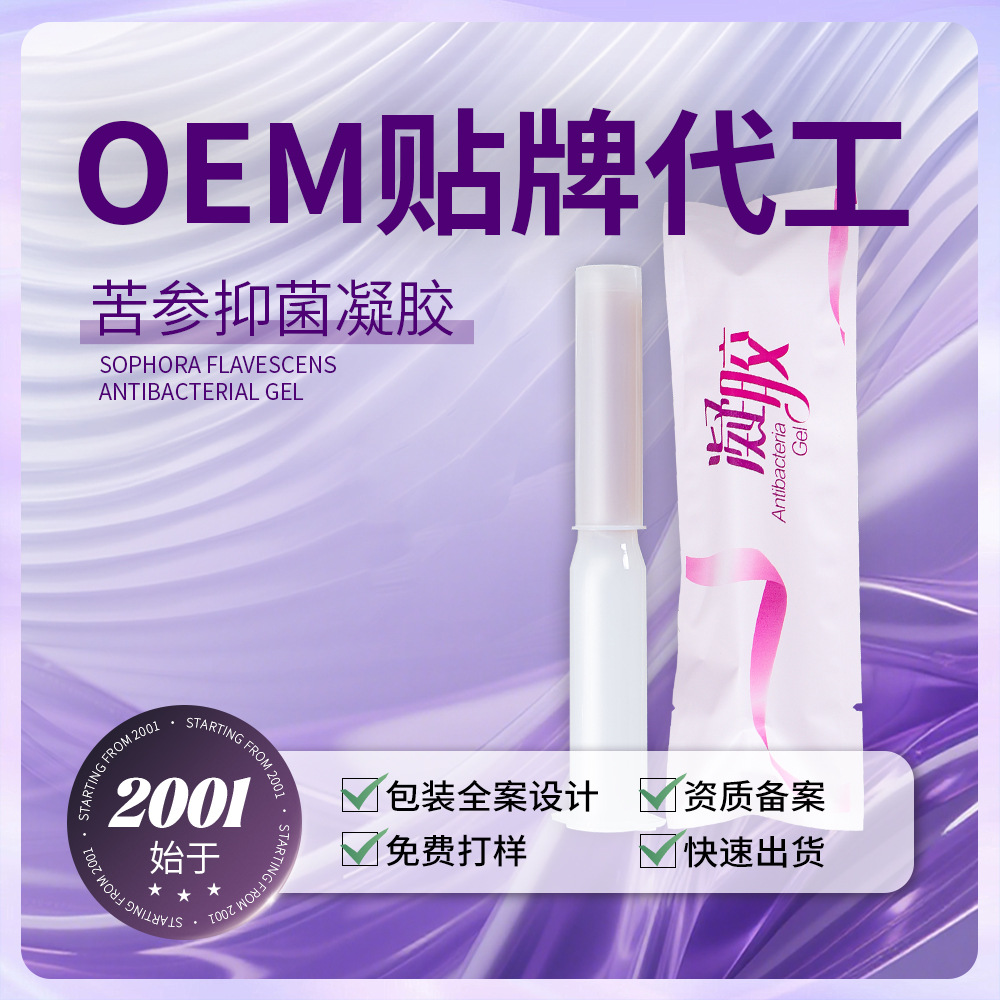 Gynecological Gel Oem Processing, Female Intimate Sophora Flavescens Antibacterial Gel, Private Parts Care and Cleaning Gel Factory