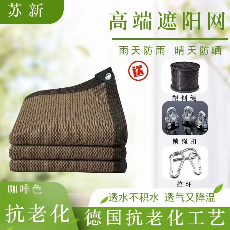 咖啡色可收缩遮阳网网加密加厚遮阳加厚遮阴网车用庭院防紫外线