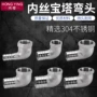 直角快插304不锈钢弯头