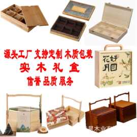 定制中秋礼盒手提木盒木质包装实木月饼盒月饼木箱多层木礼盒定做