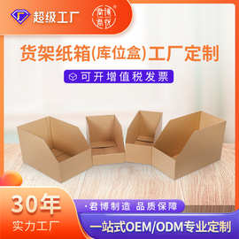 斜口纸箱仓库陈列货架收纳分类纸箱定制库位盒货架纸箱现货批发