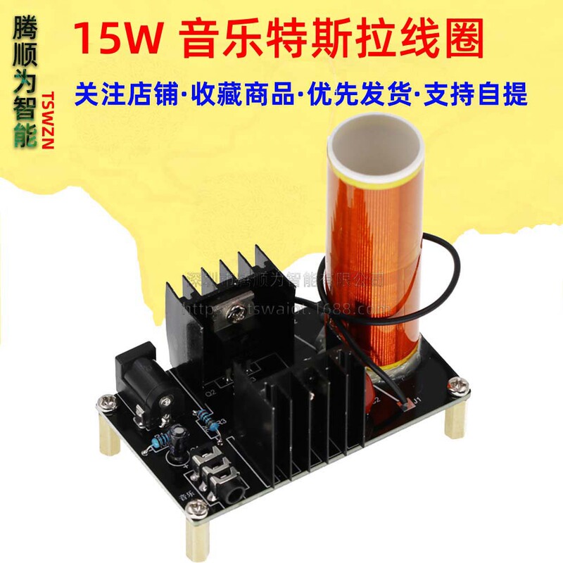 15W mini music Tesla coil plasma horn speaker science experiment technology electronic DIY
