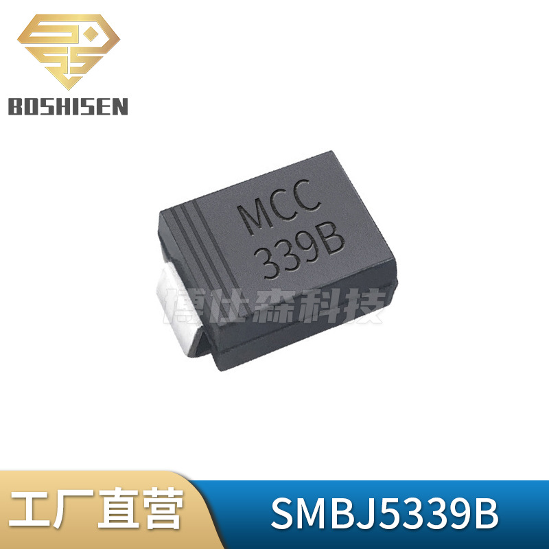 原厂直营SMBJ5339B丝印339B SMB 5W 5.6V DO-214AA齐纳稳压二极管