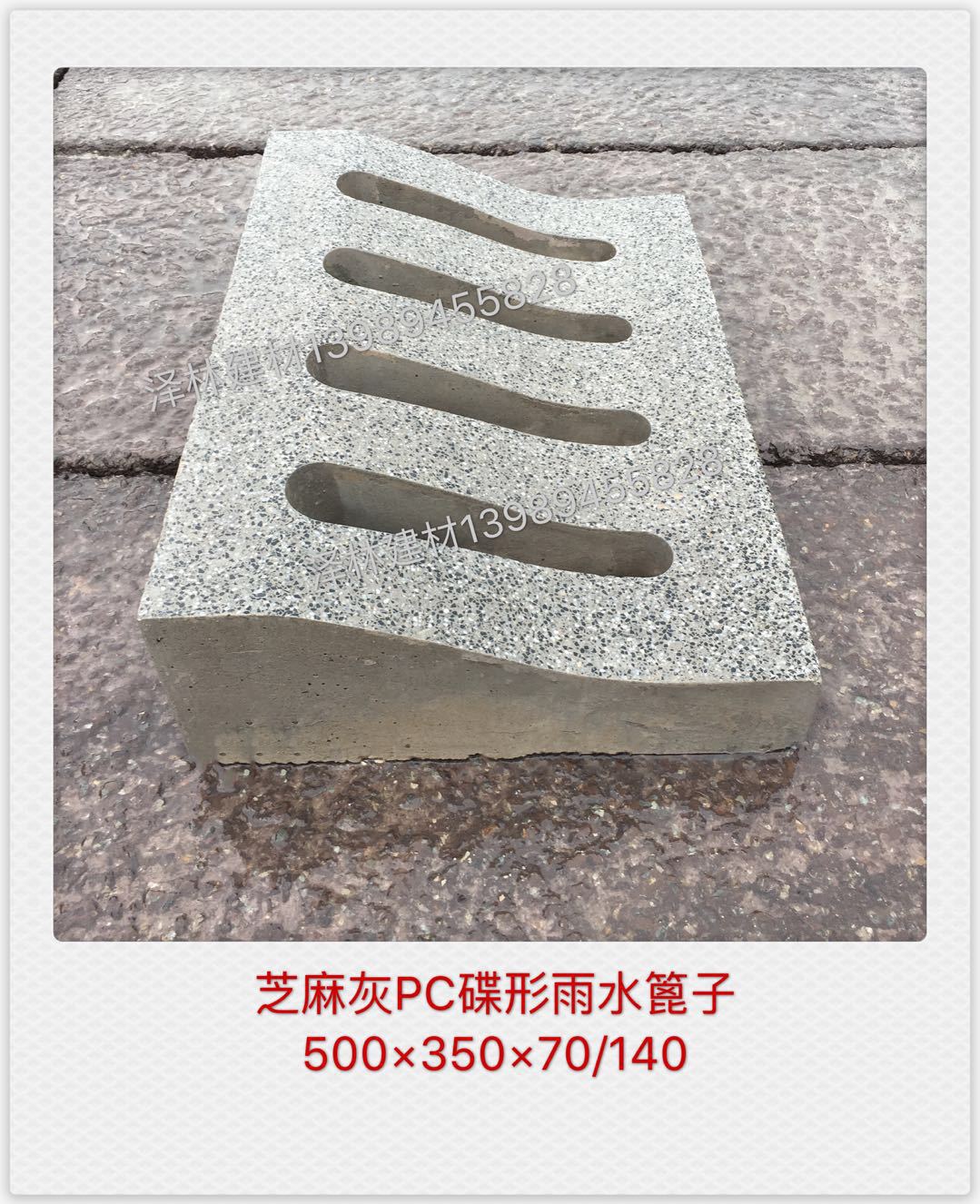 PC蝶形路牙异形路牙平侧一体仿石路缘石PC砖混凝土雨水篦子芝麻灰
