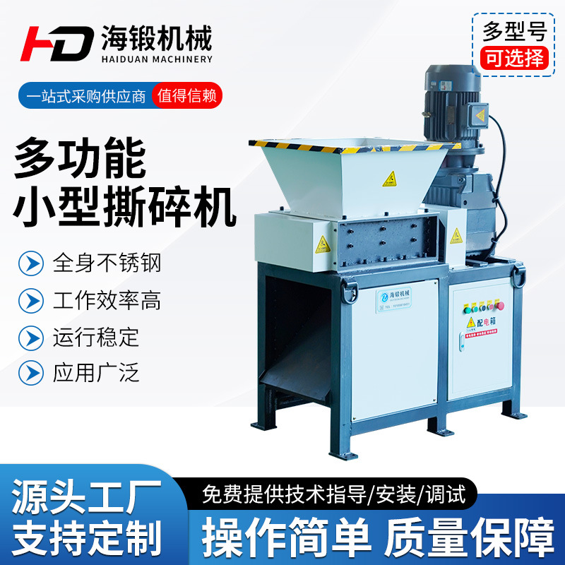 多功能小型撕碎机撕碎文件塑料药材KT板废旧衣物金属废铁机头料