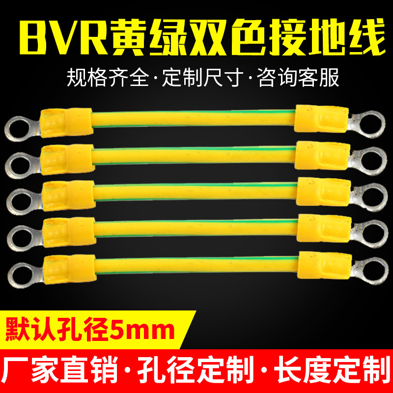 2.5/4/6平方BVR黄绿双色接地线光伏板接地线线束长度孔径加工定制