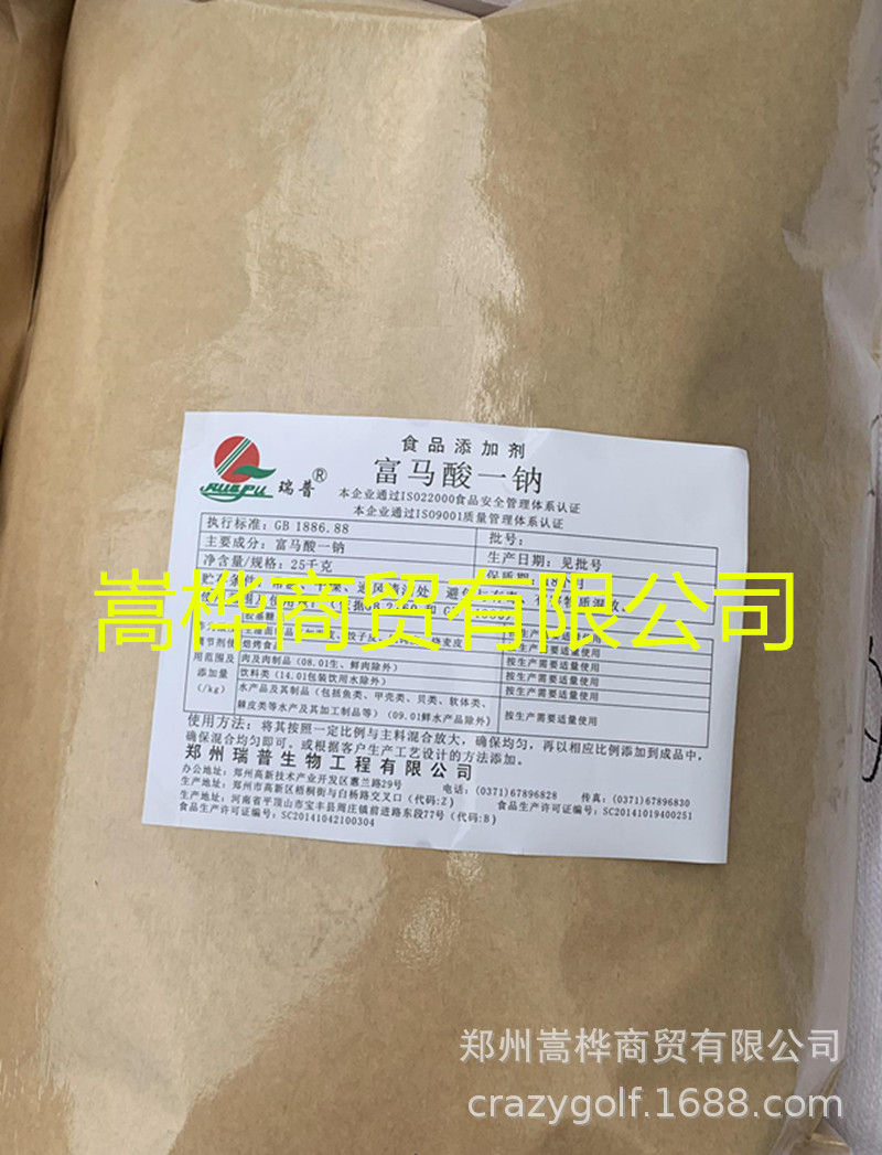 食品级 富马酸一钠 防腐保鲜剂 富马酸钠 含税运