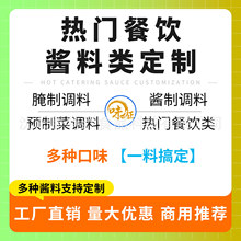 腓特烈工厂 酱料定制 热门小吃配料一料搞定 专业研发定制