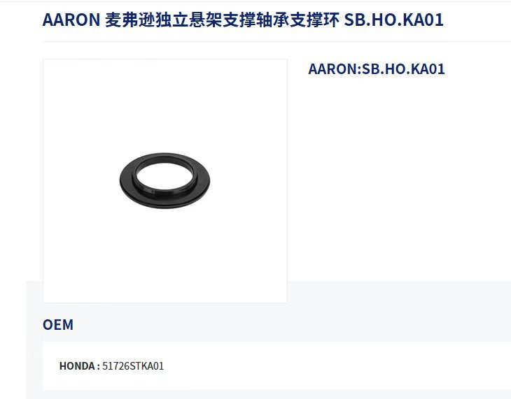 Honda HONDA pressure top corner bearing 51726STKA01, produced by MOSS, must be a top-quality product