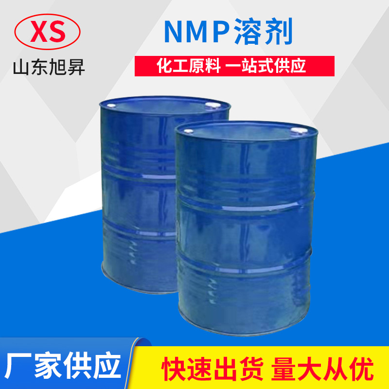 现货供应N-甲基吡咯烷酮 NMP电子级清洗剂涂料溶剂 甲基吡咯烷酮