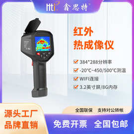 鑫思特手持红外热成像仪地暖电力工业热水管查漏测温热像仪批发